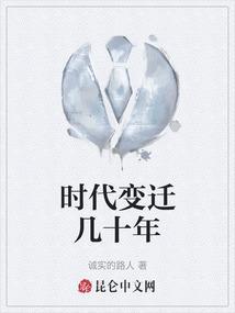 时代的变迁有哪些