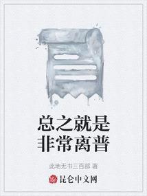 总之就是非常酸完整版