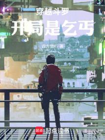 穿越斗罗加入天斗