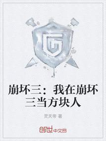我在崩坏三抽天赋