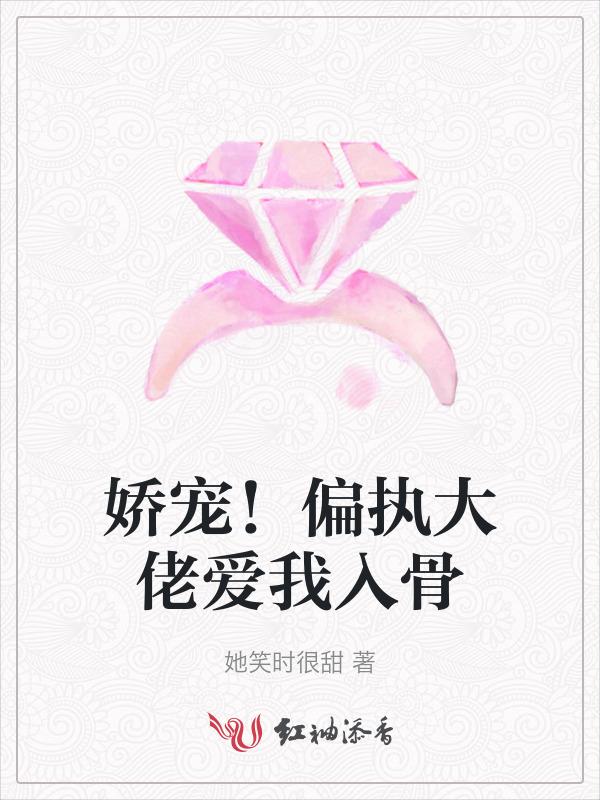 偏执大佬宠溺娇妻重生