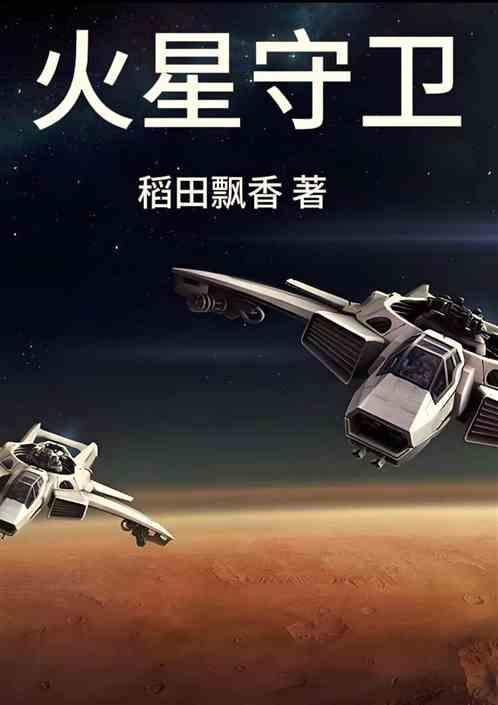 火星守护的天蝎座