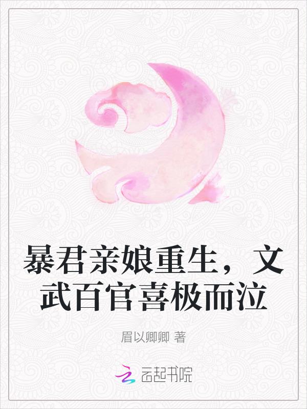 暴君 重生