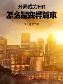 开局变成熊