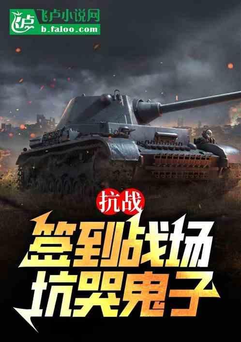 签到抗战