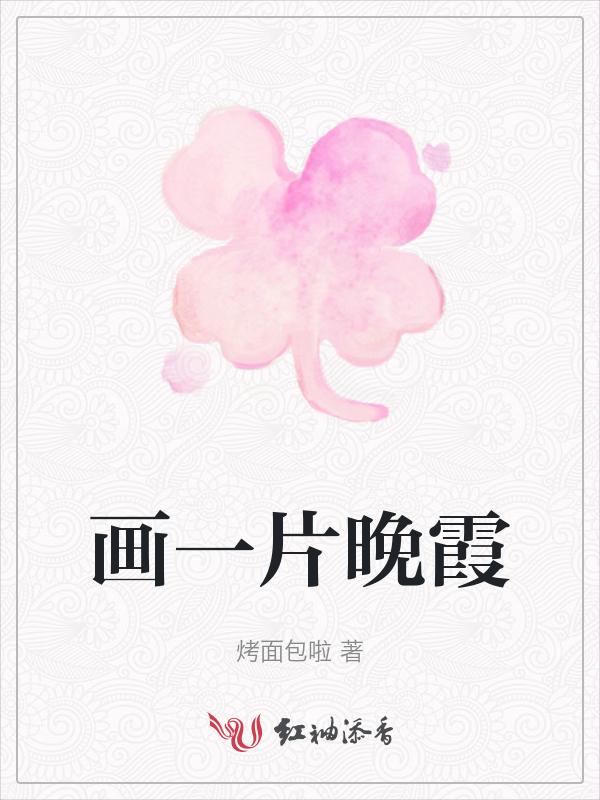 晚霞的一幅画