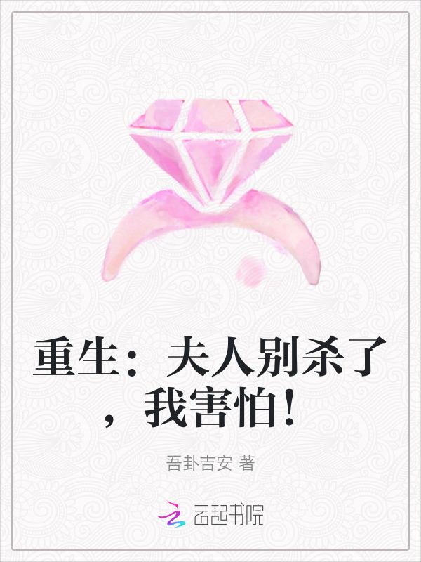重生夫人不太甜全文免费阅读