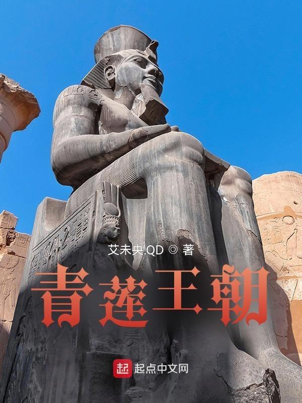 青莲是哪部电视人物