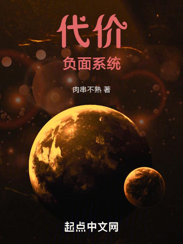 代价什么意思啊
