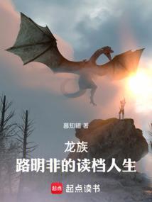 龙族路明非是谁