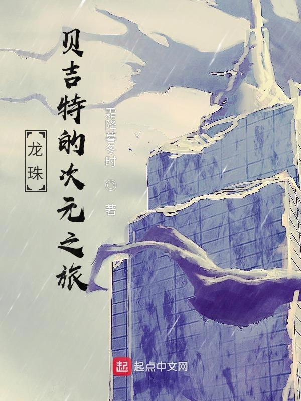 龙珠z贝吉特到底多强