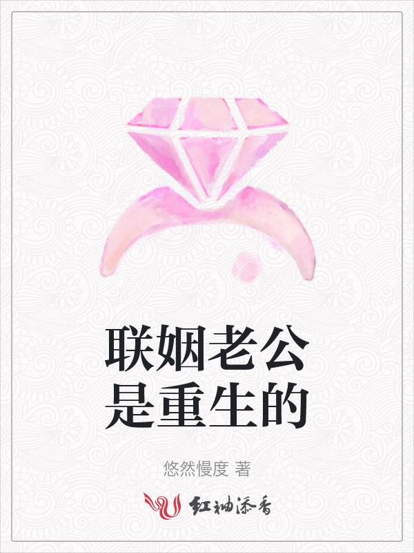 联姻老公太绝情