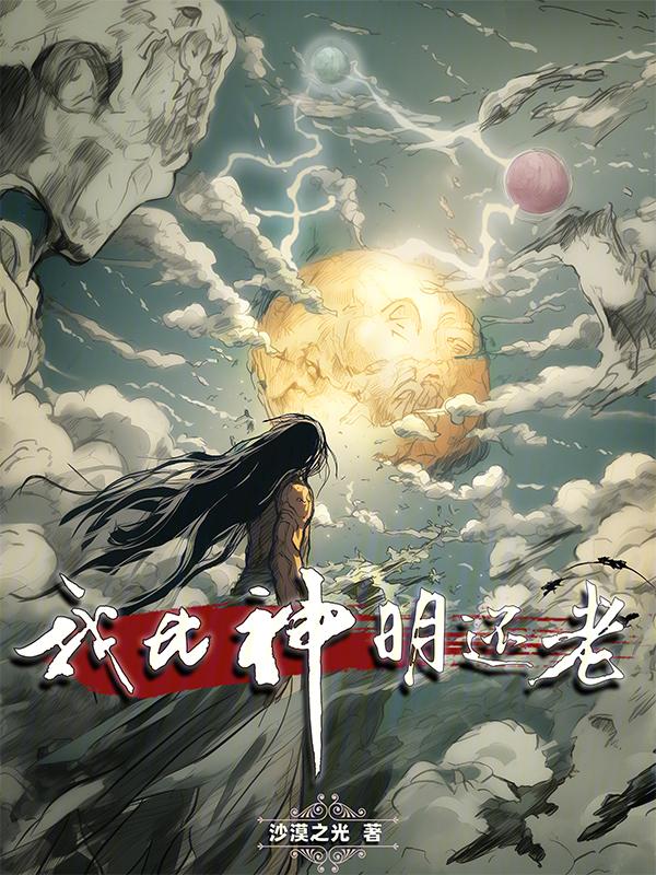 她比神明更貌美26