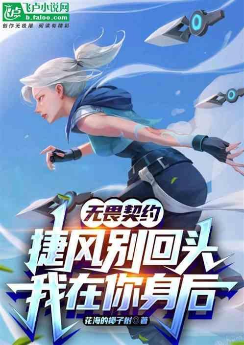 无畏契约捷风头像