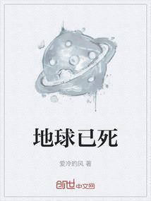 地球死了多少次