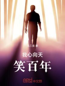 我心向青天