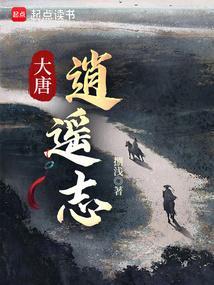 大唐逍遥后