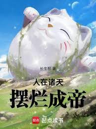 摆烂成帝libahao