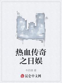 热血传奇相关