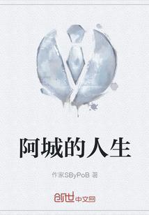 阿城生平简介
