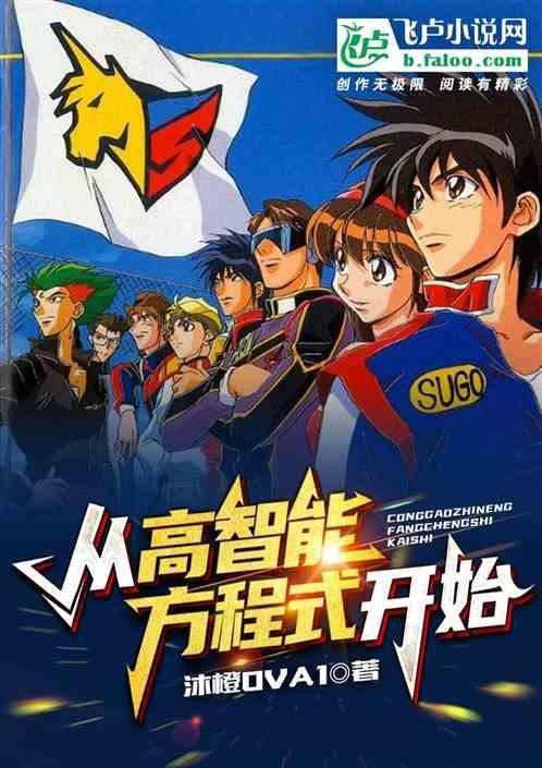 高智能方程式观影顺序