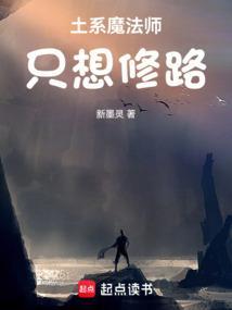 土系高阶魔法
