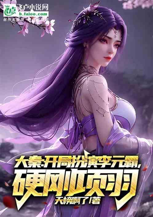 开局重生李元霸
