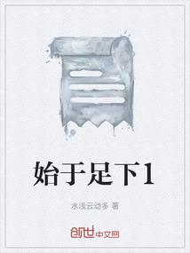 始于足下的意思