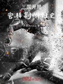 三国开局称霸扬州