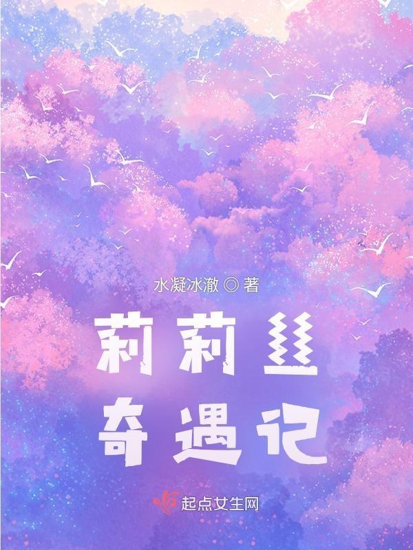 莉莉丝游戏宣传片