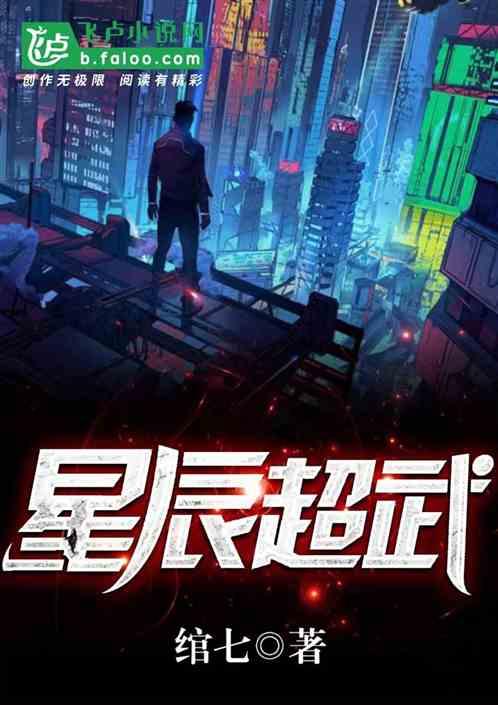 星辰武道