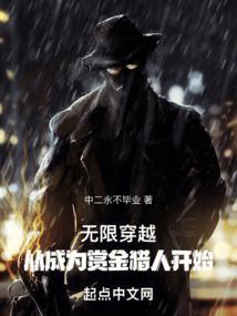 无限穿越的