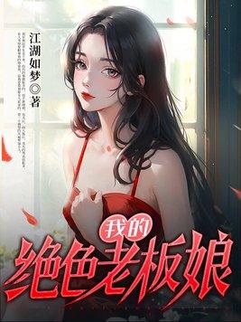 我的绝色老板娘全文免费林东林妙雪