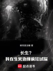 在长生路上变强阅读
