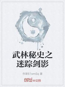 武林秘史笔趣阁