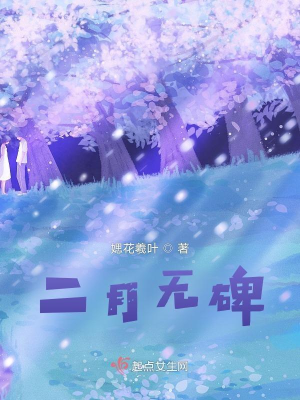 二月无九饿死鸡狗