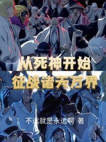 都市从死神开始签到