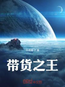 带货王第一名是谁