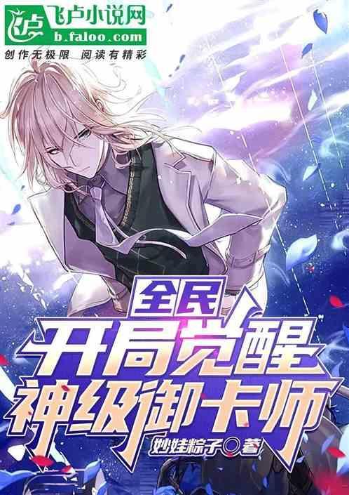 全民御卡开局刻画大圣孙悟空