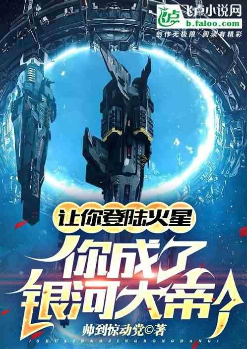 成功登录火星
