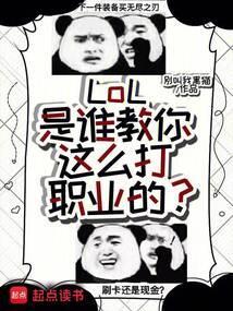 lol怎么样才能打职业