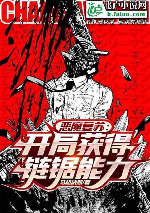 恶魔复苏动漫