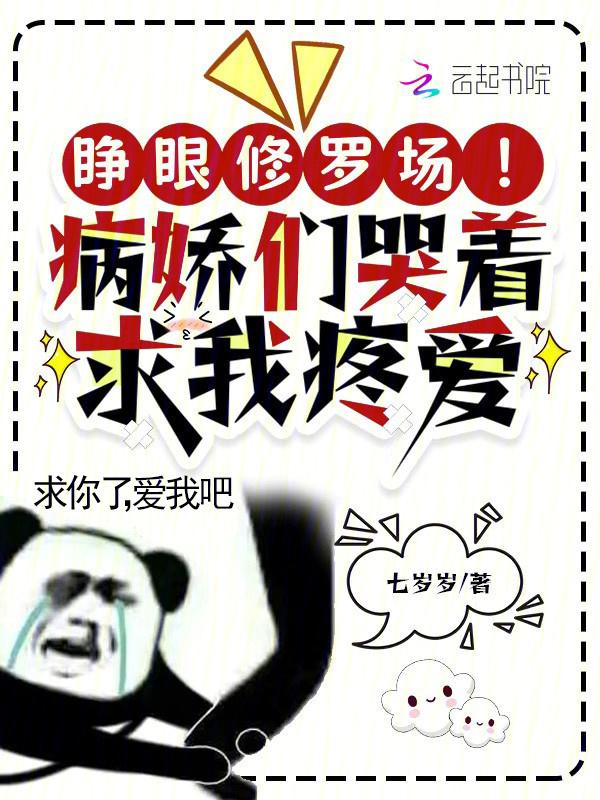 每次睁眼都在修罗场