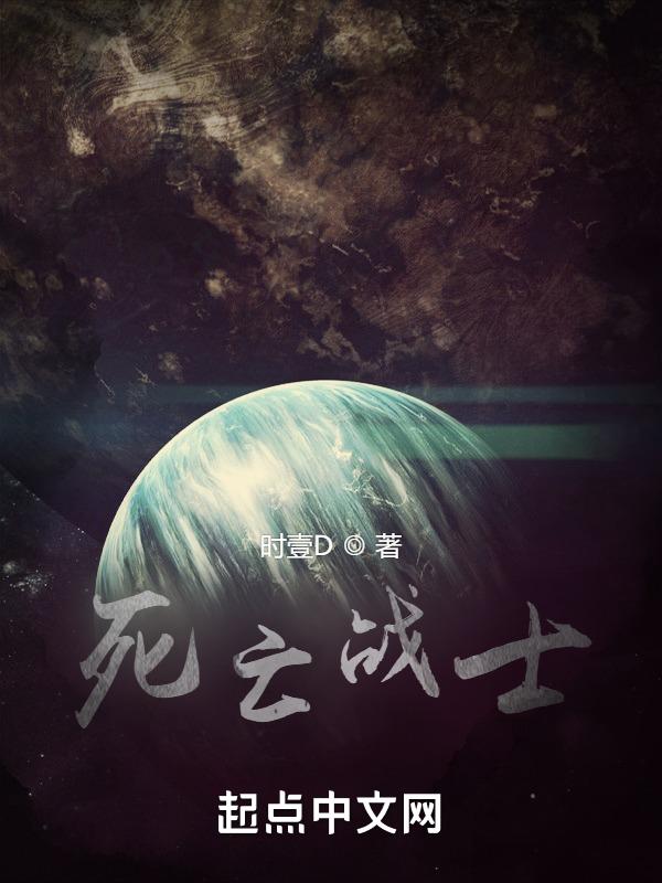 死亡战士游戏