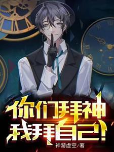 我成为了神话篱笆好文学