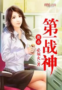 第一战神在都市帝风