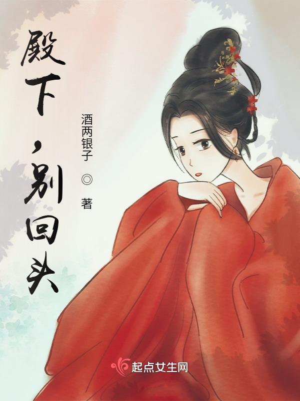 殿下别撩我