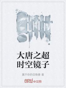 穿越之大唐