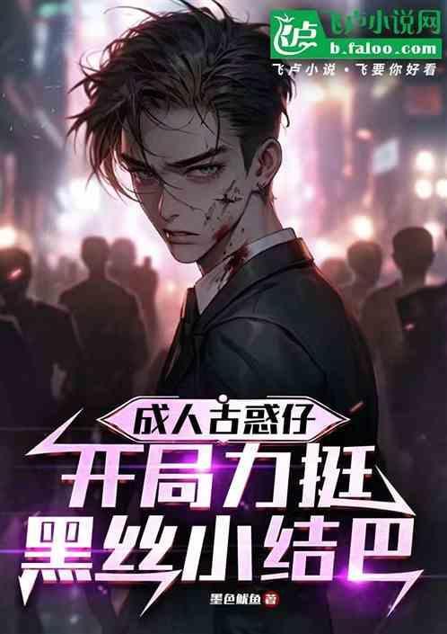 古惑仔系列全文阅读