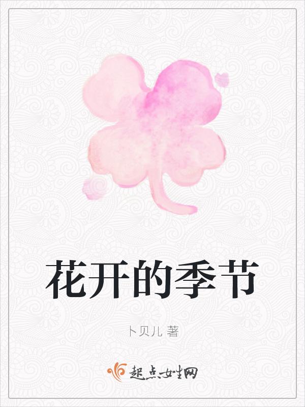 6月是什么花开的季节